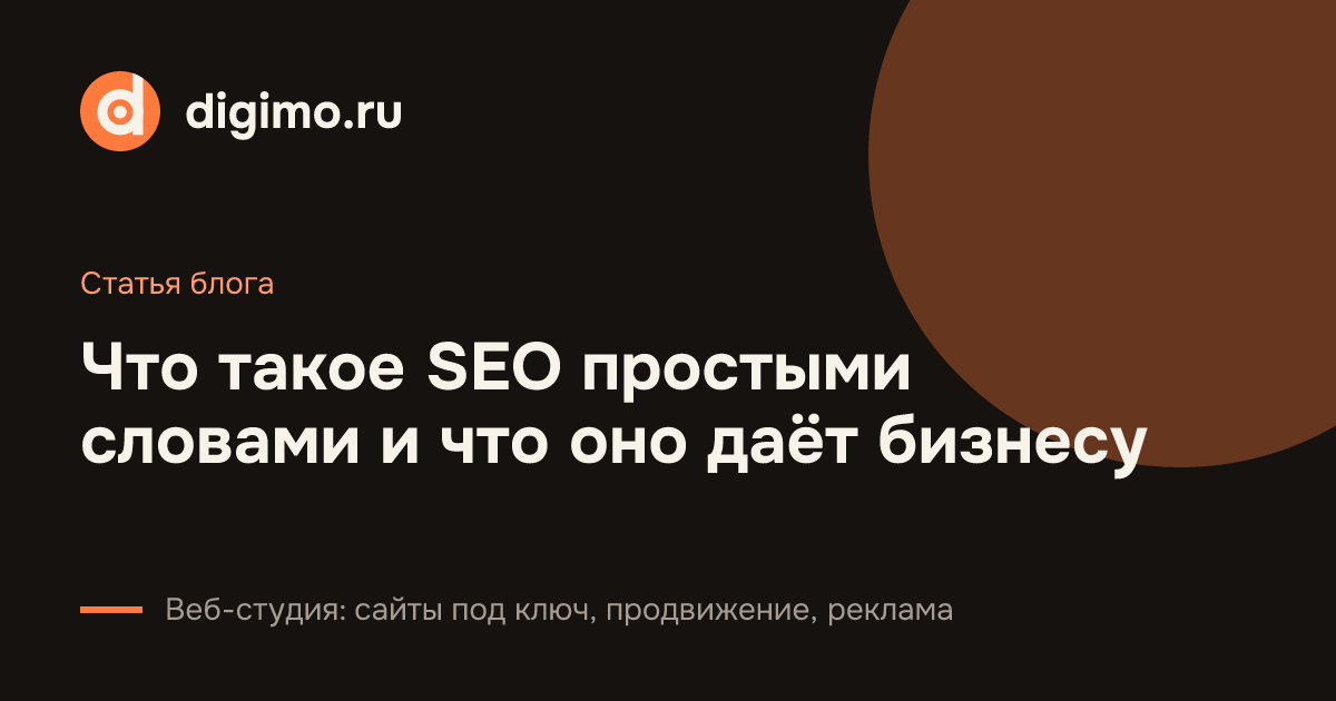 Что такое SEO-фундамент сайта и почему его нужно закладывать при разработке