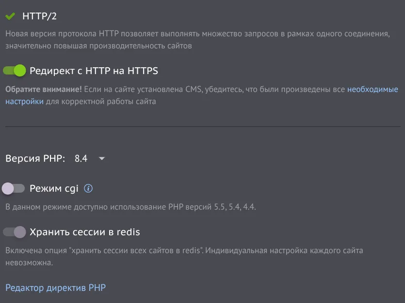 Настройки сайта: переключатель «Редирект с HTTP на HTTPS»