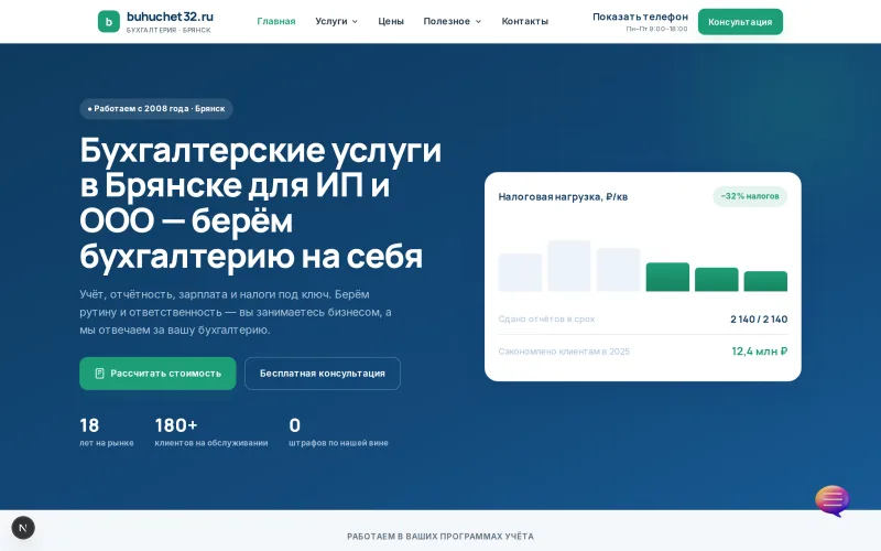 Бухгалтерия, Брянск — сайт за 3 дня