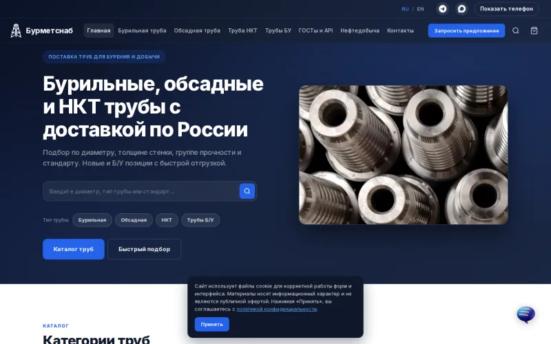 Поставщик труб для бурения — каталог с поиском и корзиной